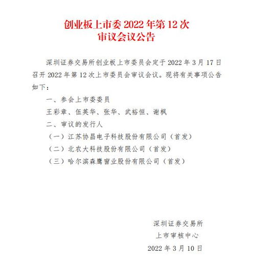 協昌電子IPO即將首發上會，技術研發優勢凸顯電子產品研發與銷售實力
